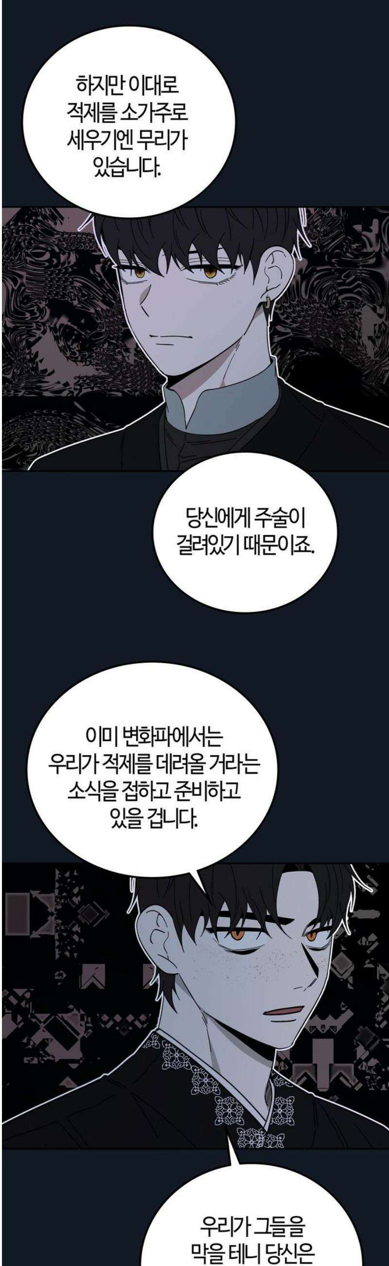 미드우트 142화: 권가의 사정 10