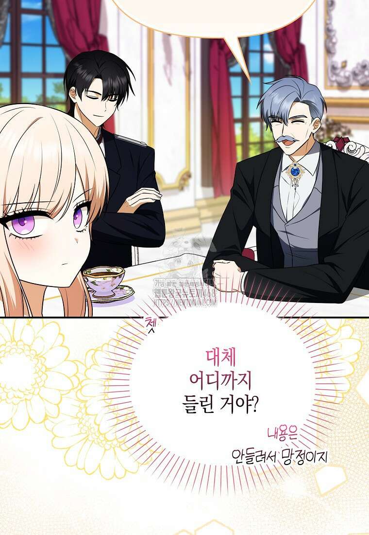 조무래기 공작가의 깡패 아기님 63화 4