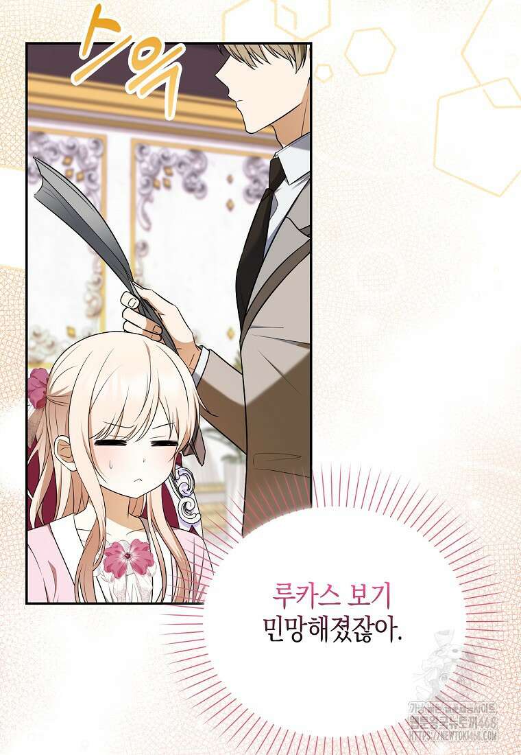 조무래기 공작가의 깡패 아기님 63화 5