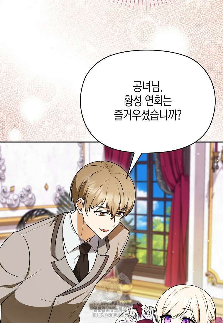 조무래기 공작가의 깡패 아기님 63화 6