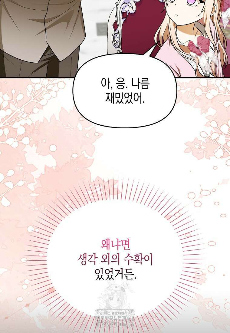 조무래기 공작가의 깡패 아기님 63화 7