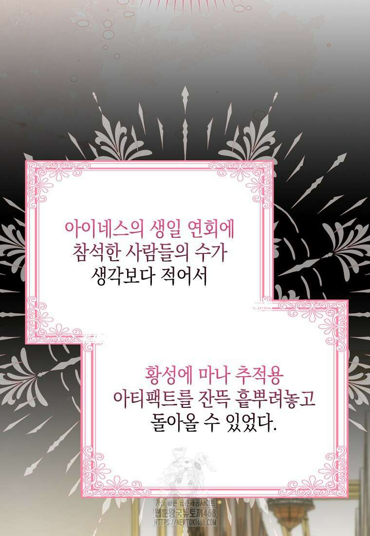 조무래기 공작가의 깡패 아기님 63화 8