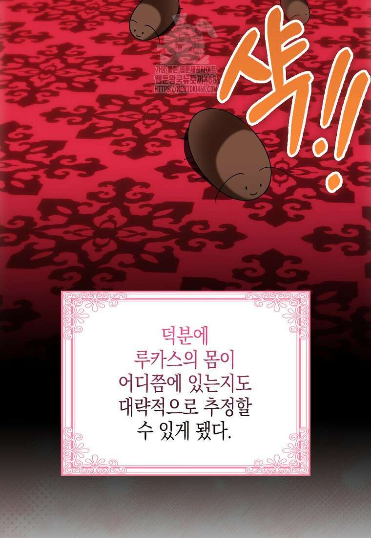 조무래기 공작가의 깡패 아기님 63화 10