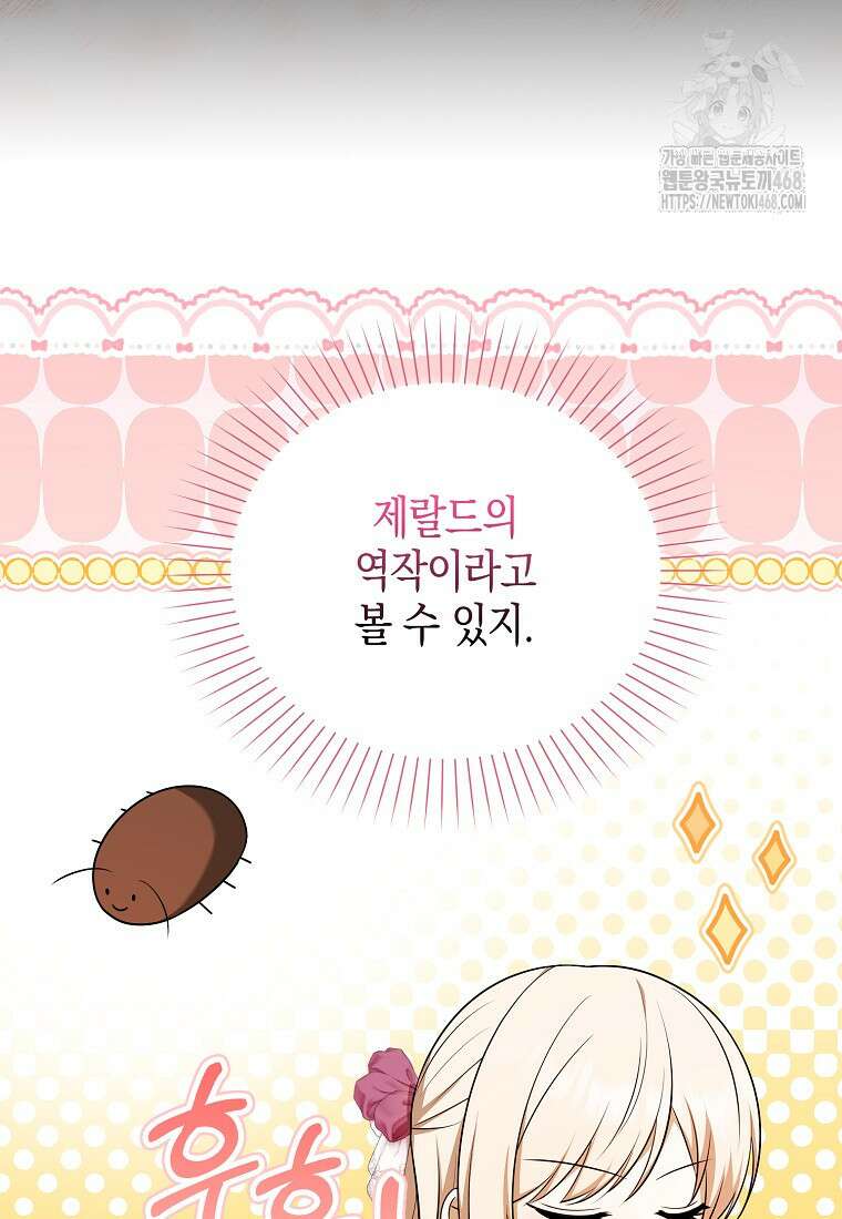 조무래기 공작가의 깡패 아기님 63화 11