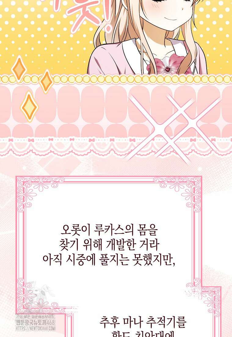 조무래기 공작가의 깡패 아기님 63화 12