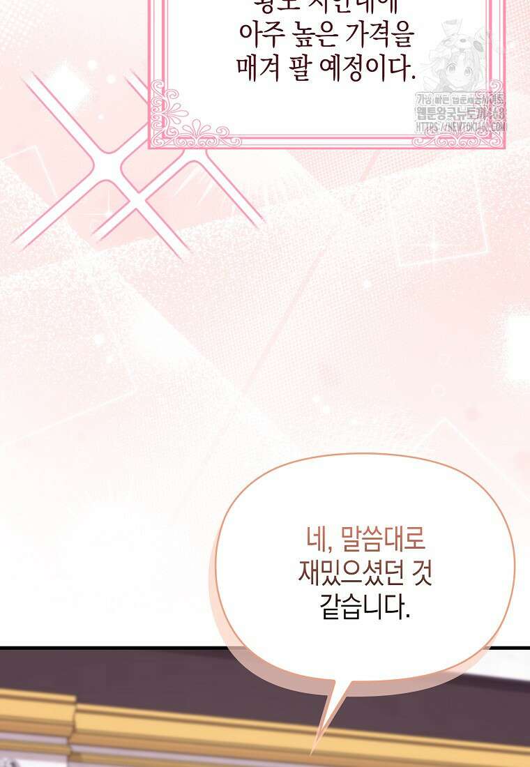 조무래기 공작가의 깡패 아기님 63화 13