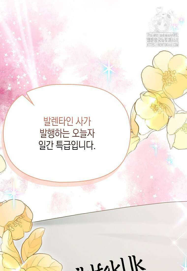 조무래기 공작가의 깡패 아기님 63화 15