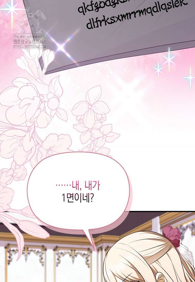 조무래기 공작가의 깡패 아기님 63화 17