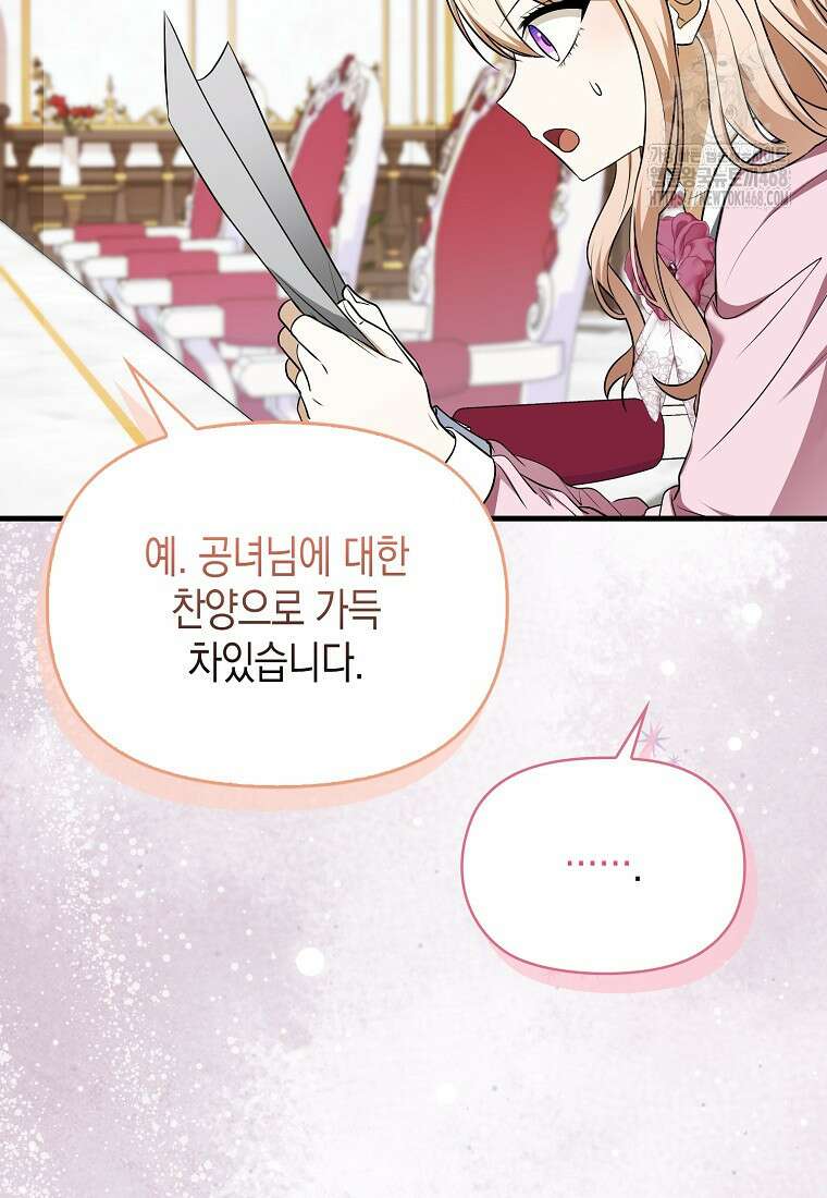 조무래기 공작가의 깡패 아기님 63화 18