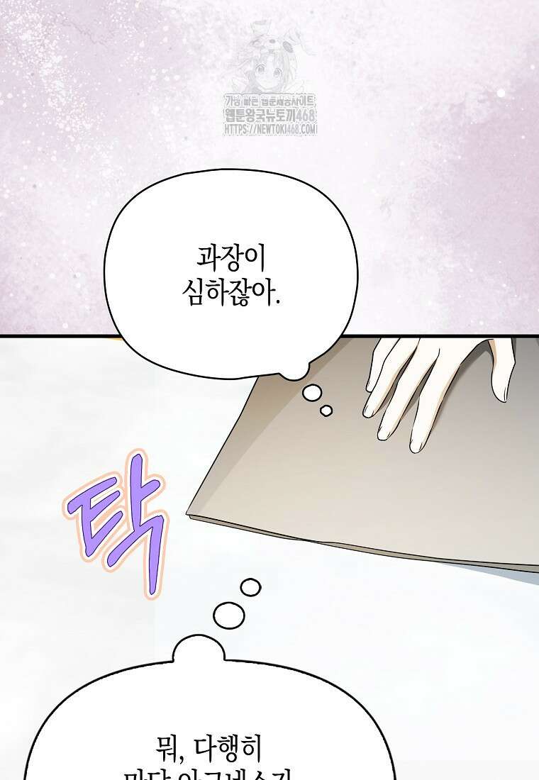 조무래기 공작가의 깡패 아기님 63화 19