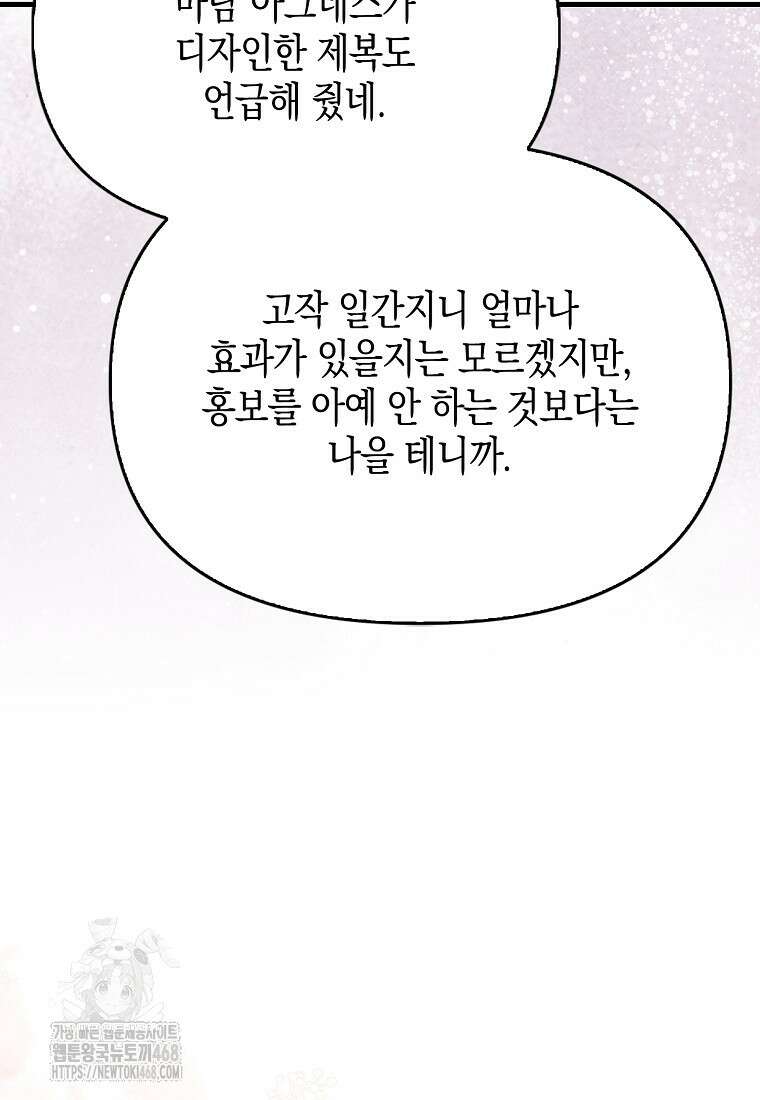조무래기 공작가의 깡패 아기님 63화 20