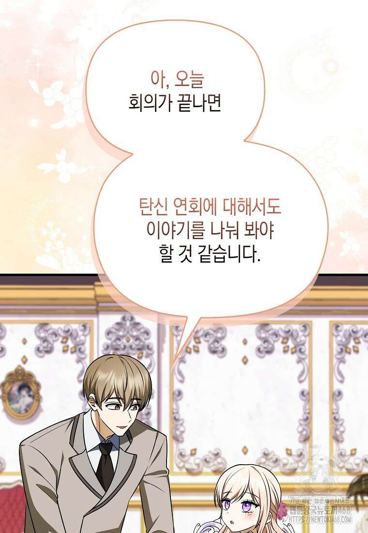 조무래기 공작가의 깡패 아기님 63화 21