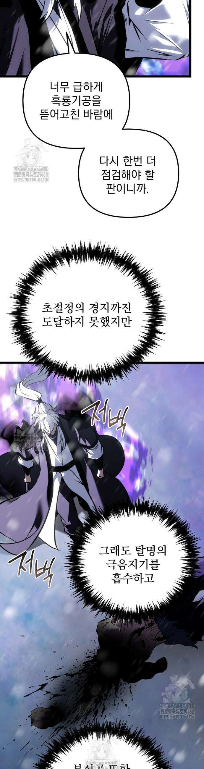 환생마신전 51화 6