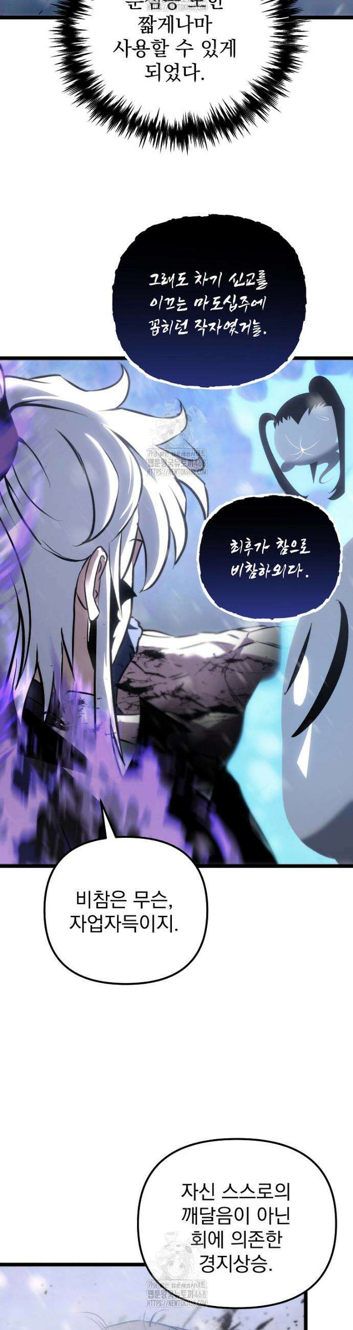 환생마신전 51화 7