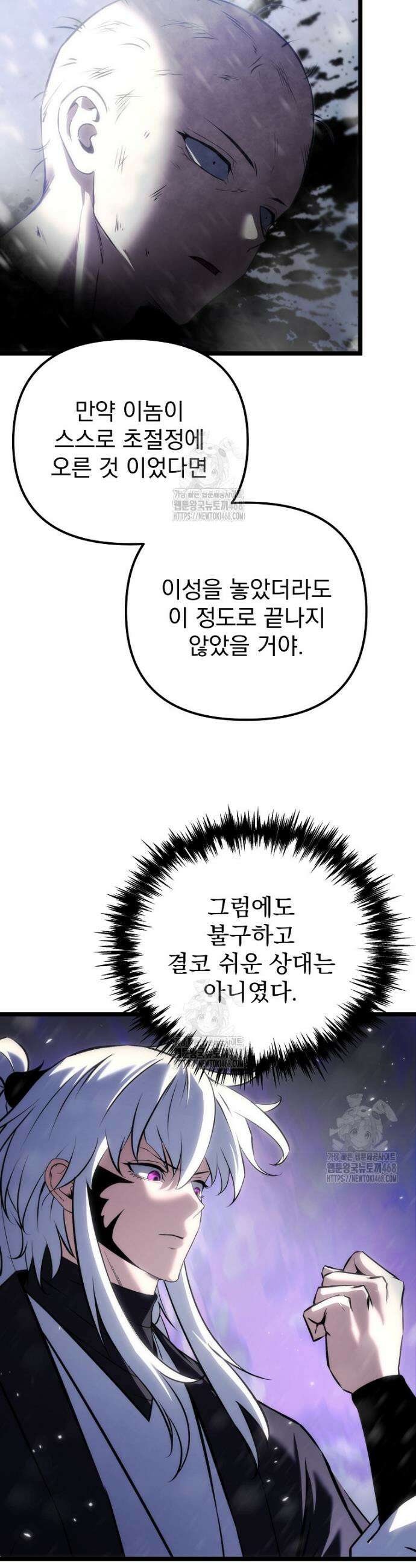 환생마신전 51화 8