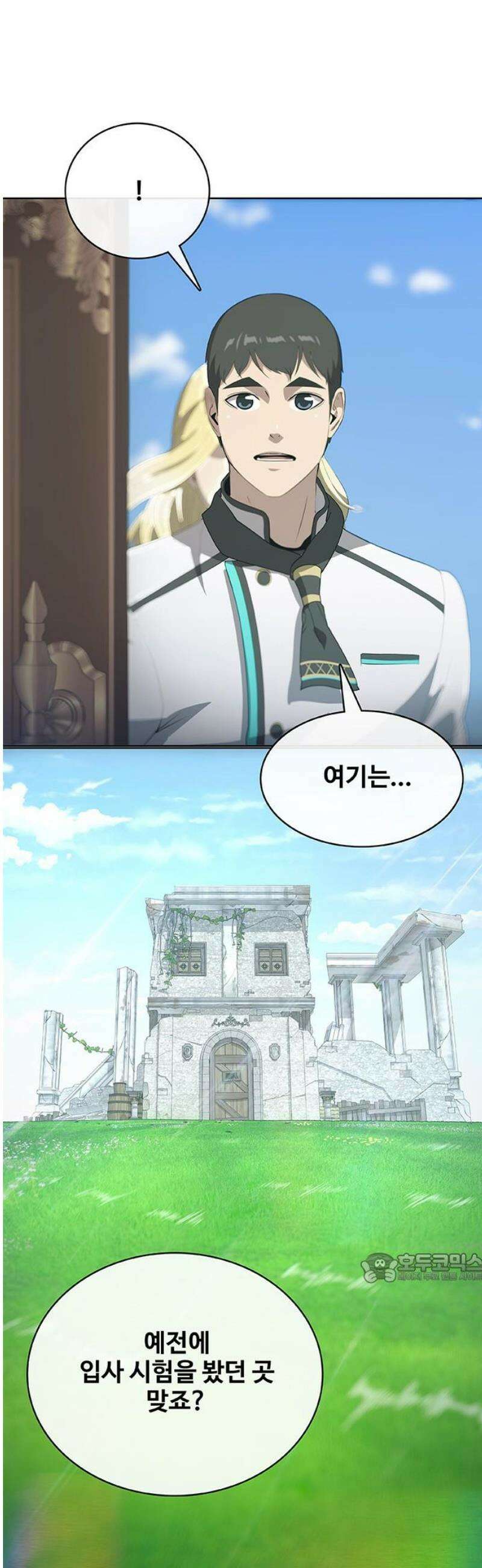 이세계 강셰프 79화 2