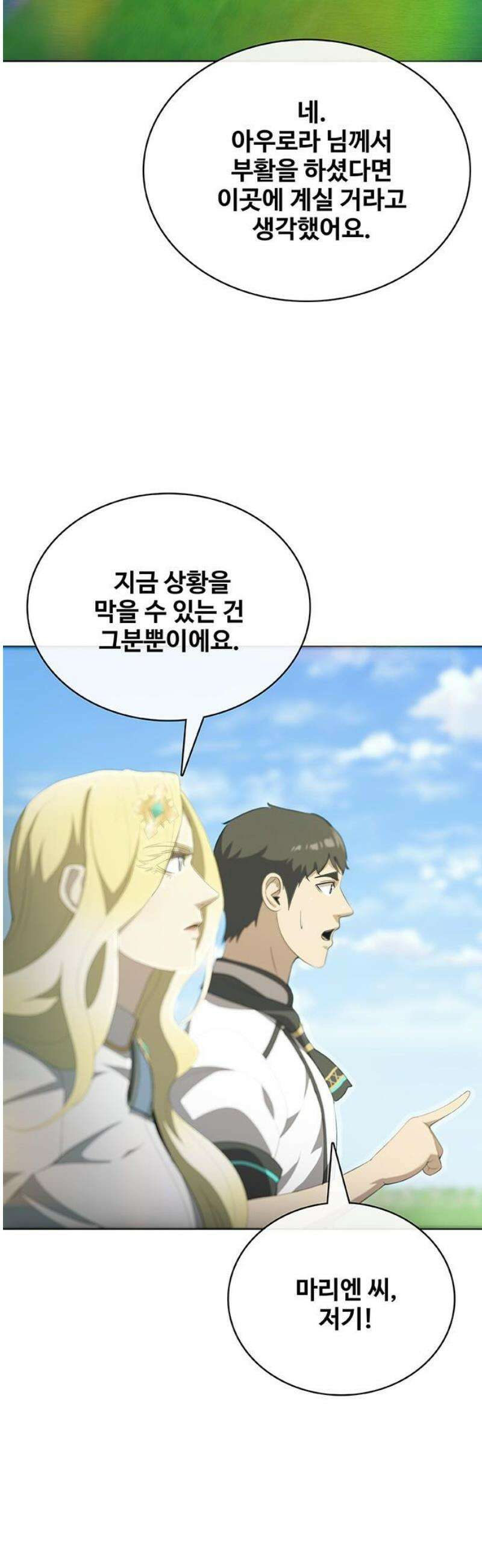 이세계 강셰프 79화 3