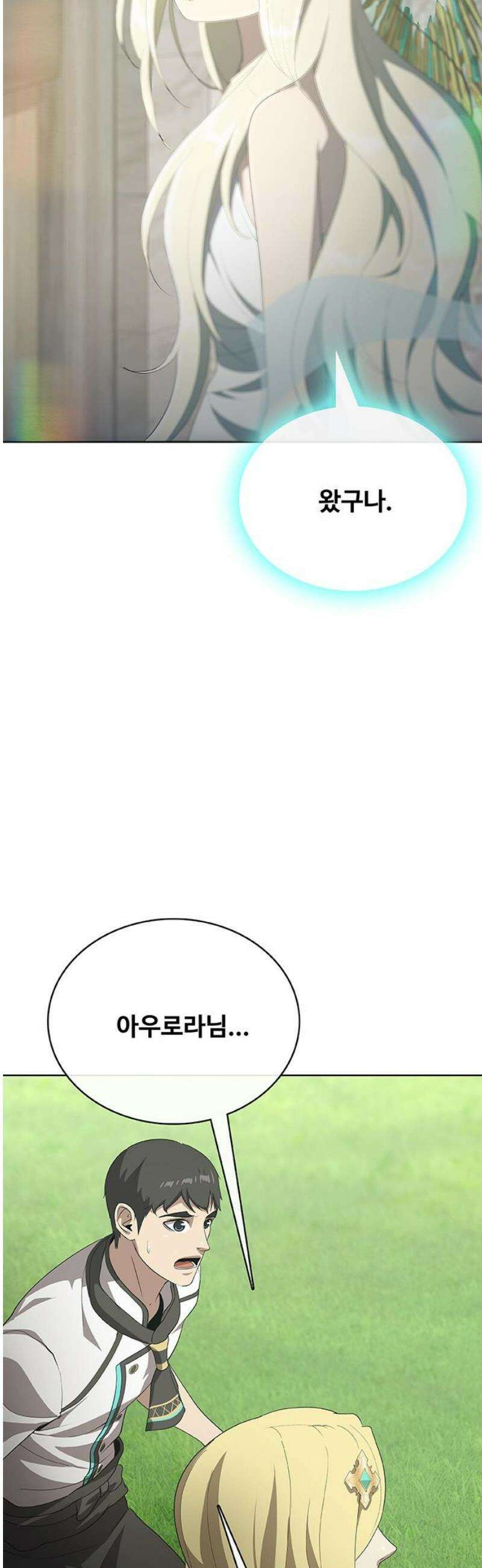 이세계 강셰프 79화 5
