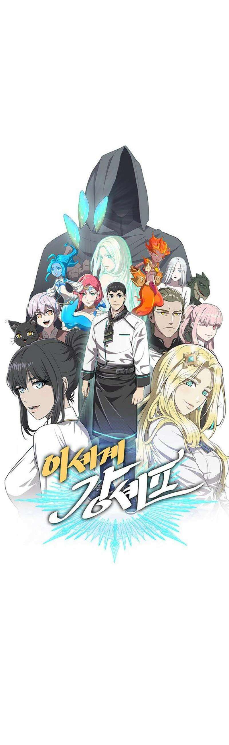 이세계 강셰프 79화 8