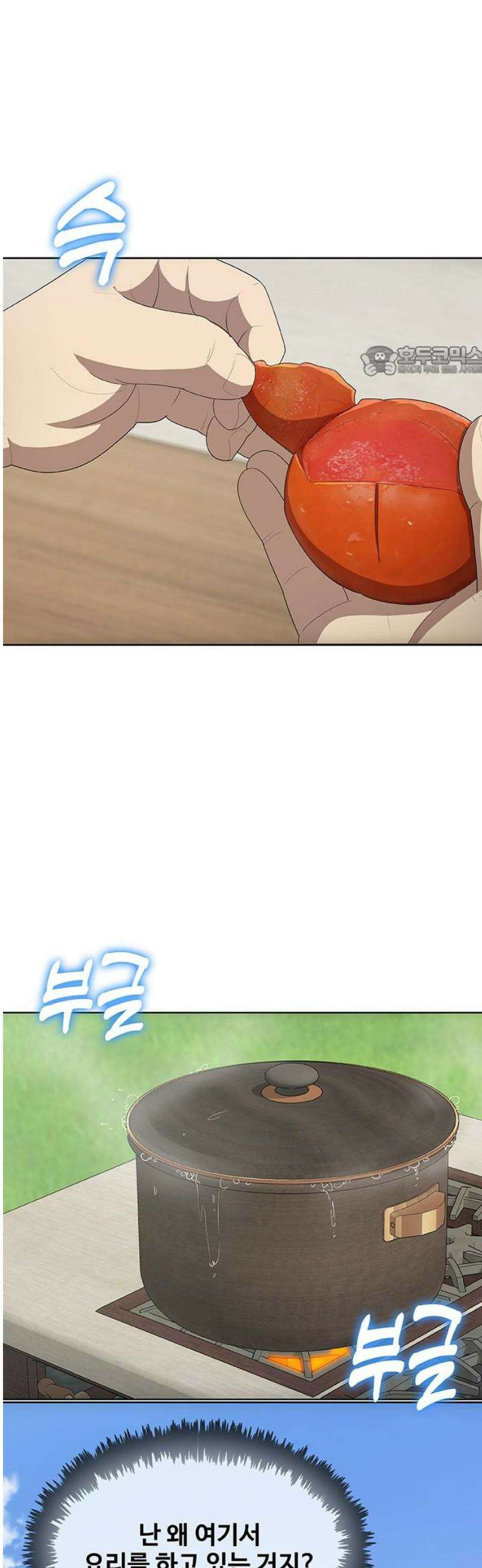 이세계 강셰프 79화 9