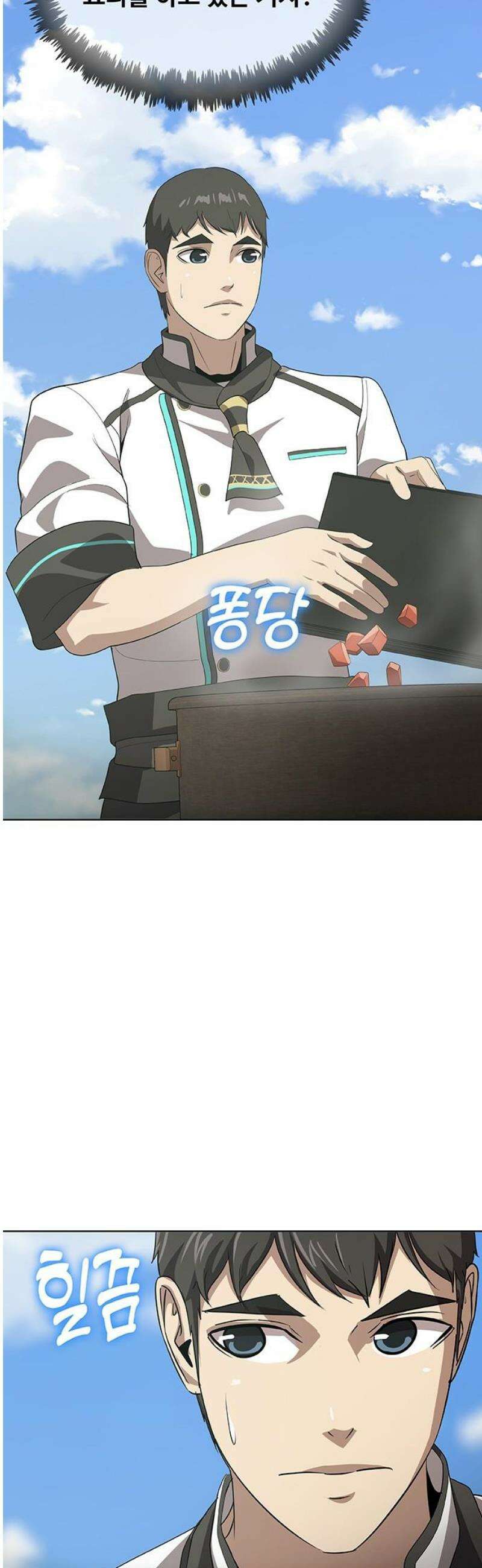 이세계 강셰프 79화 10