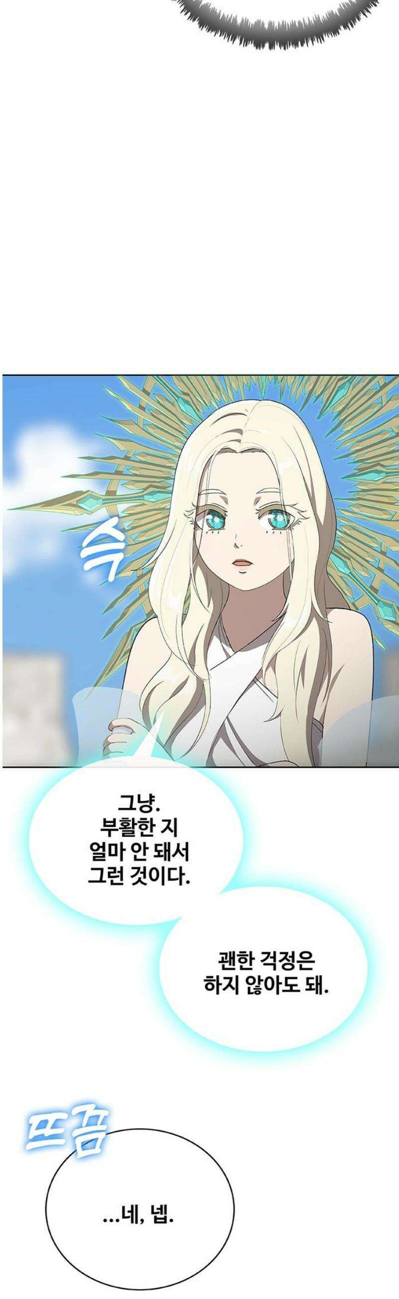 이세계 강셰프 79화 12