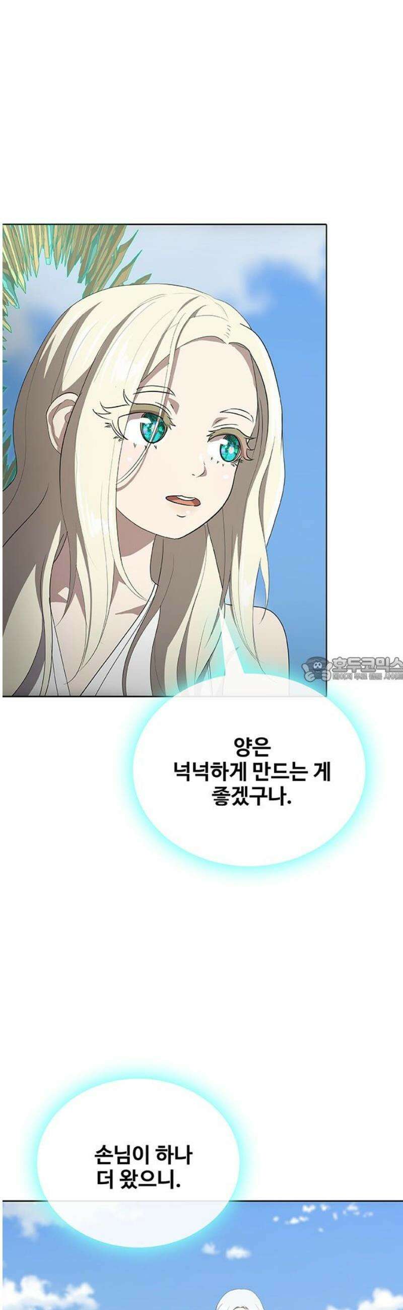 이세계 강셰프 79화 13