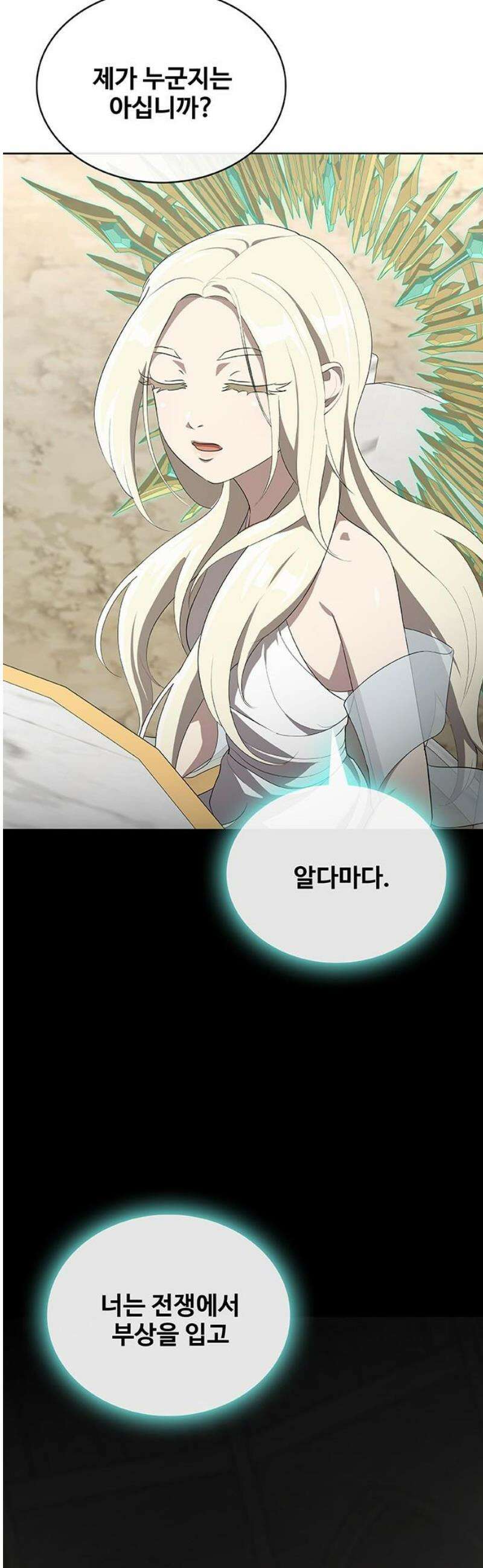 이세계 강셰프 79화 20