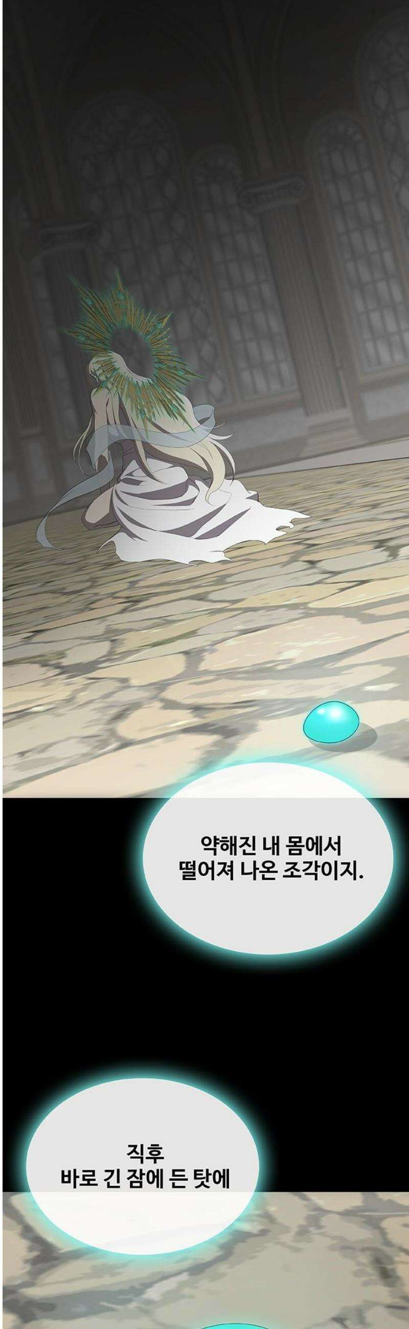 이세계 강셰프 79화 21