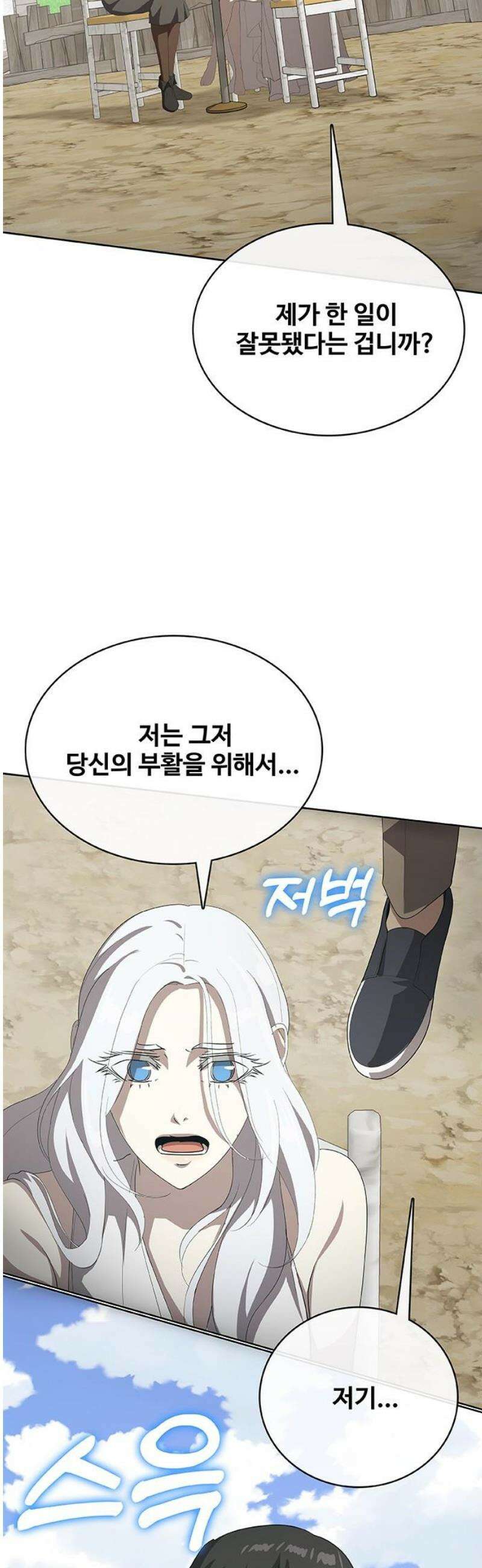 이세계 강셰프 79화 23