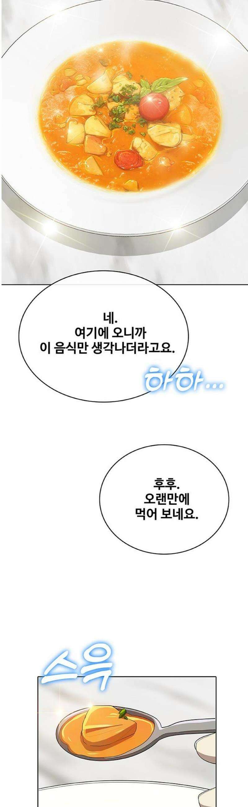이세계 강셰프 79화 27