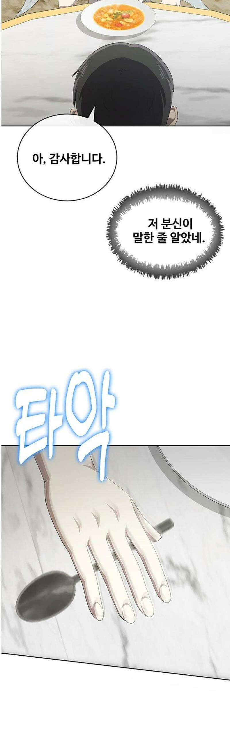 이세계 강셰프 79화 31