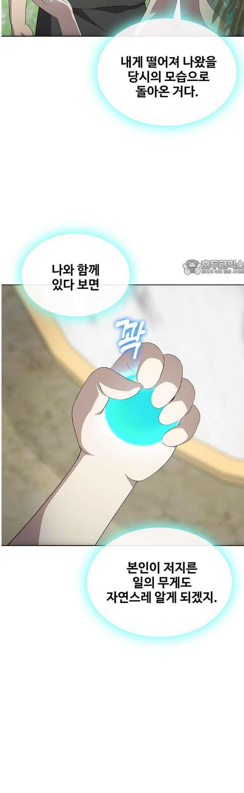 이세계 강셰프 79화 41