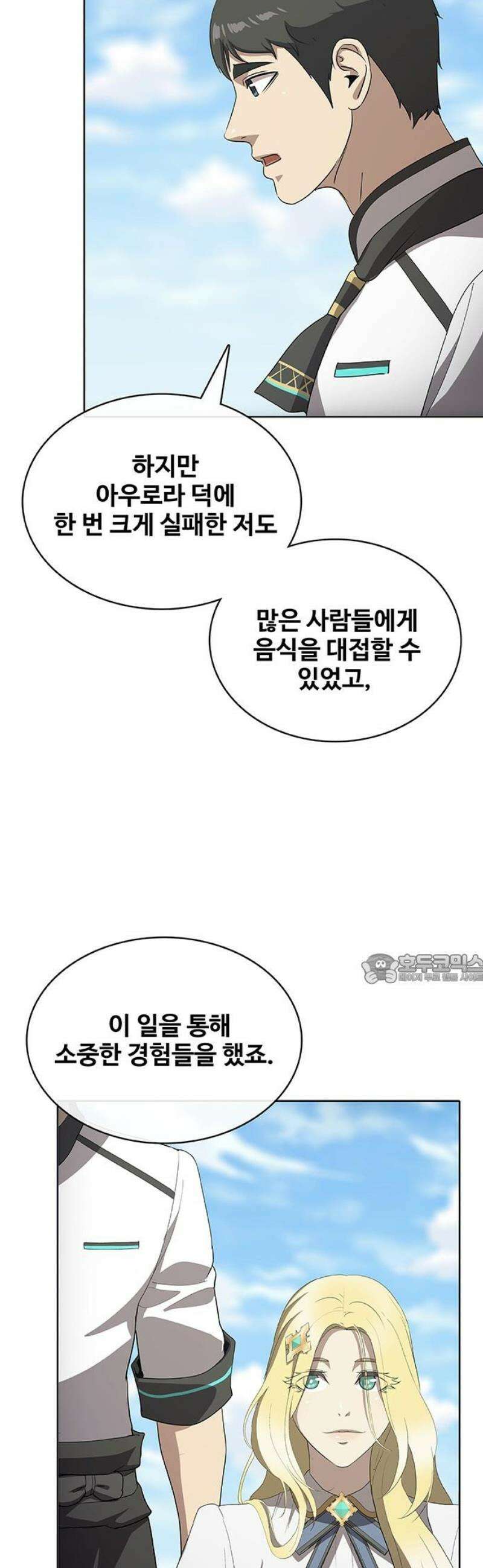 이세계 강셰프 79화 45