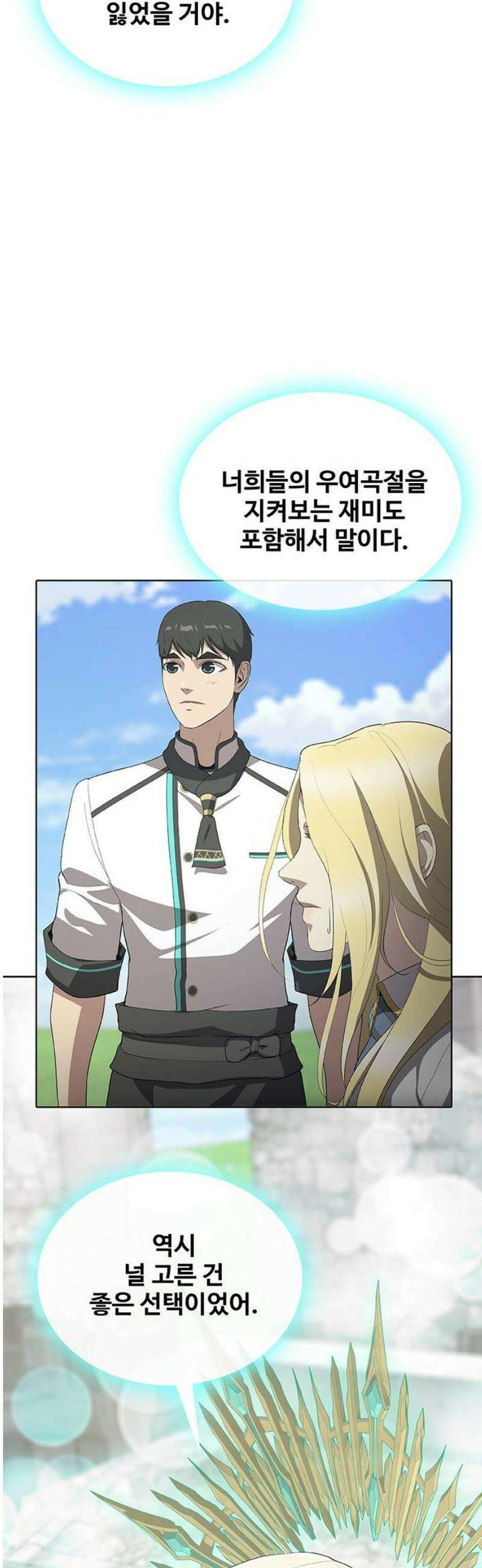 이세계 강셰프 79화 50