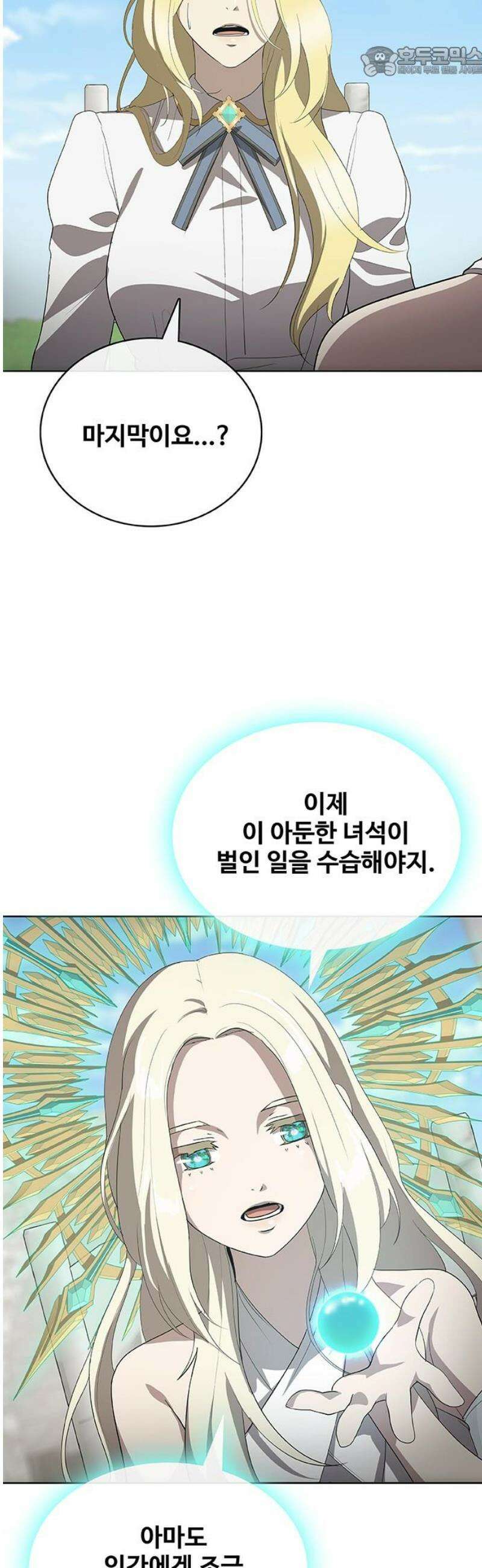 이세계 강셰프 79화 52