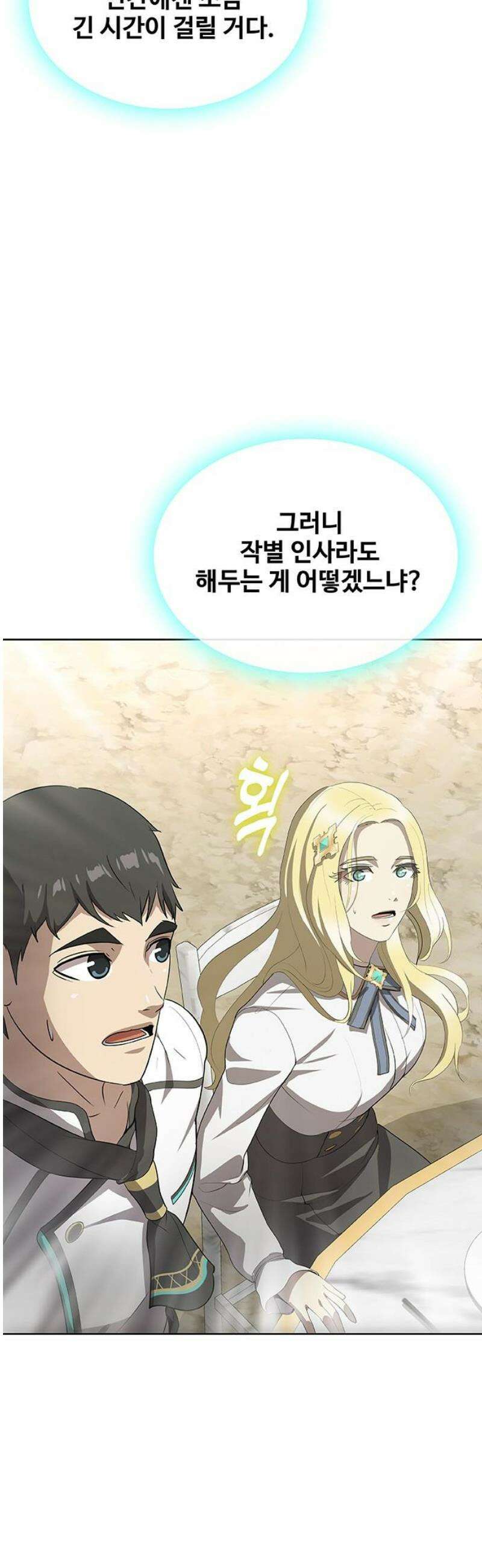 이세계 강셰프 79화 53