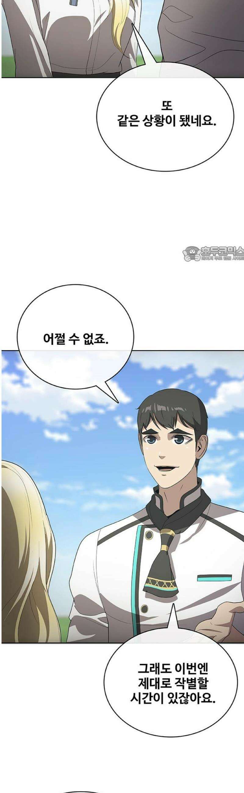 이세계 강셰프 79화 56