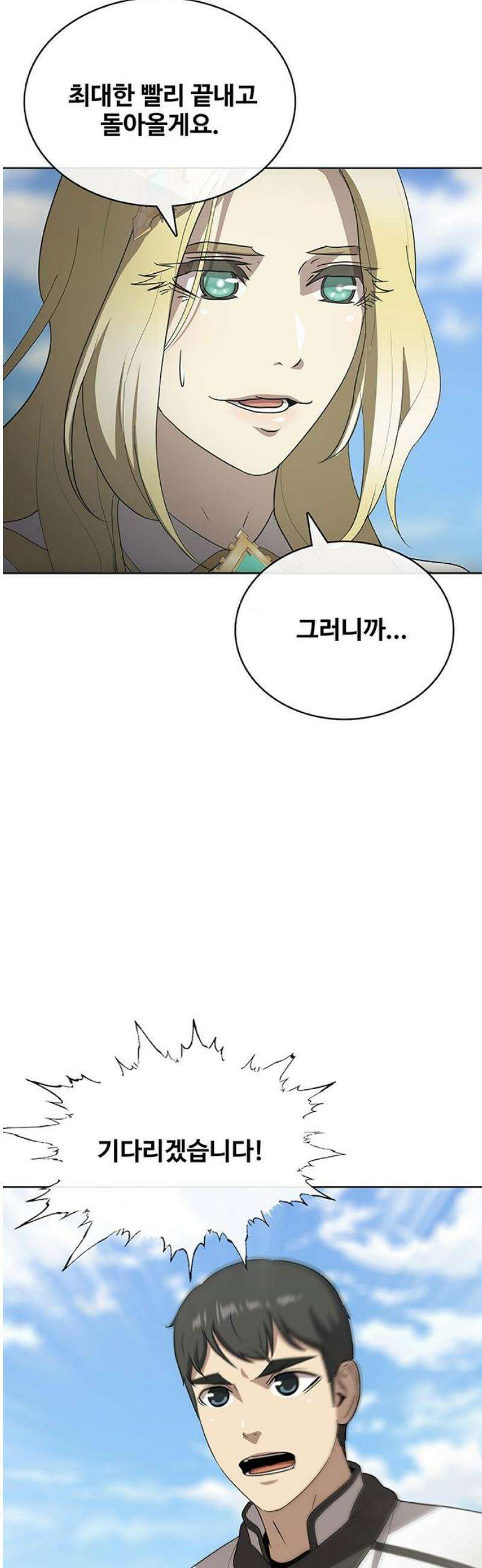 이세계 강셰프 79화 57