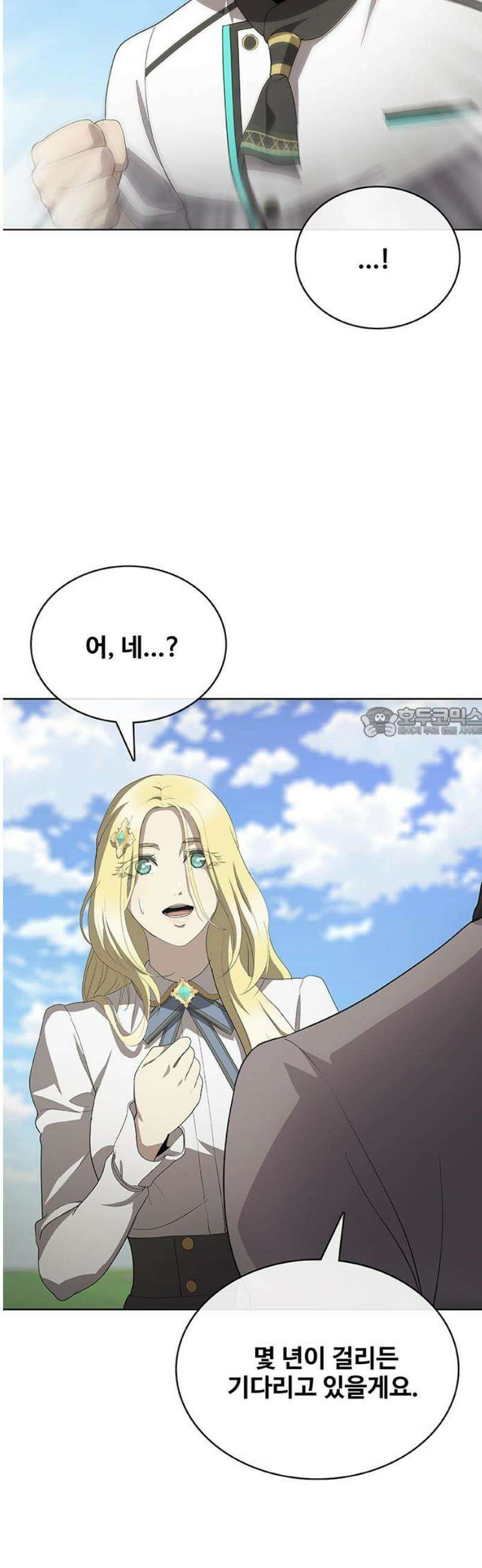 이세계 강셰프 79화 58