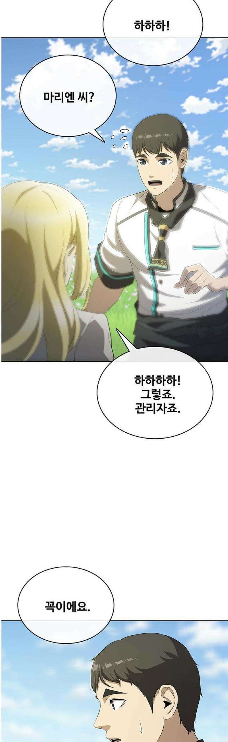 이세계 강셰프 79화 63