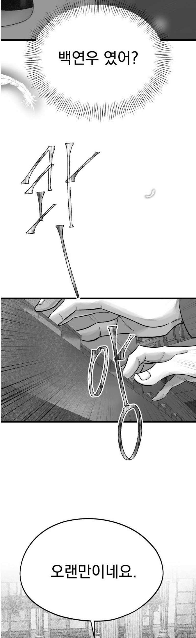 킬러와 여고생, 그리고 개 4화 낙하 16