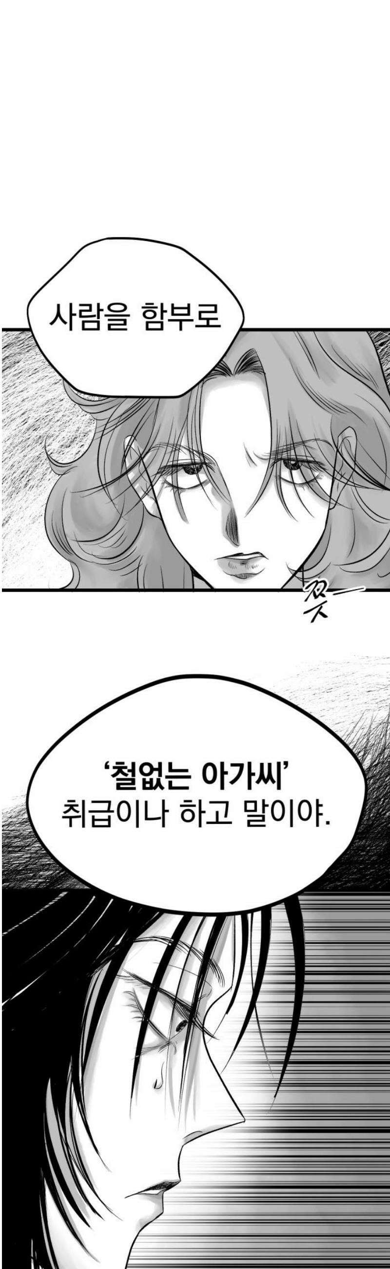 킬러와 여고생, 그리고 개 4화 낙하 33