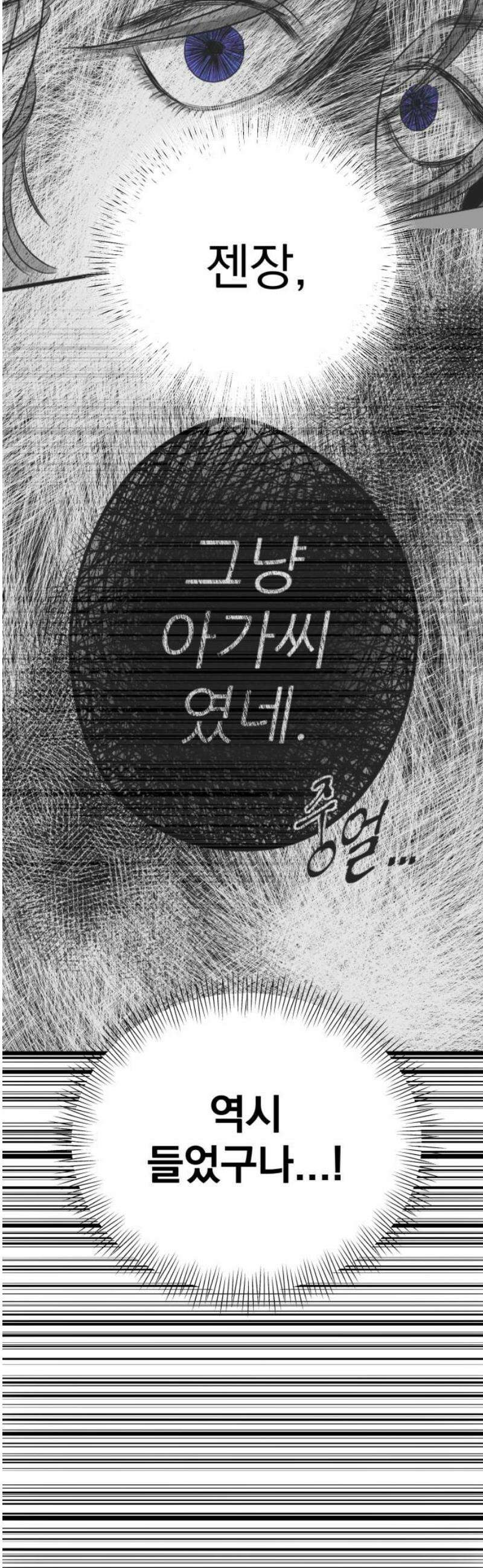 킬러와 여고생, 그리고 개 4화 낙하 35