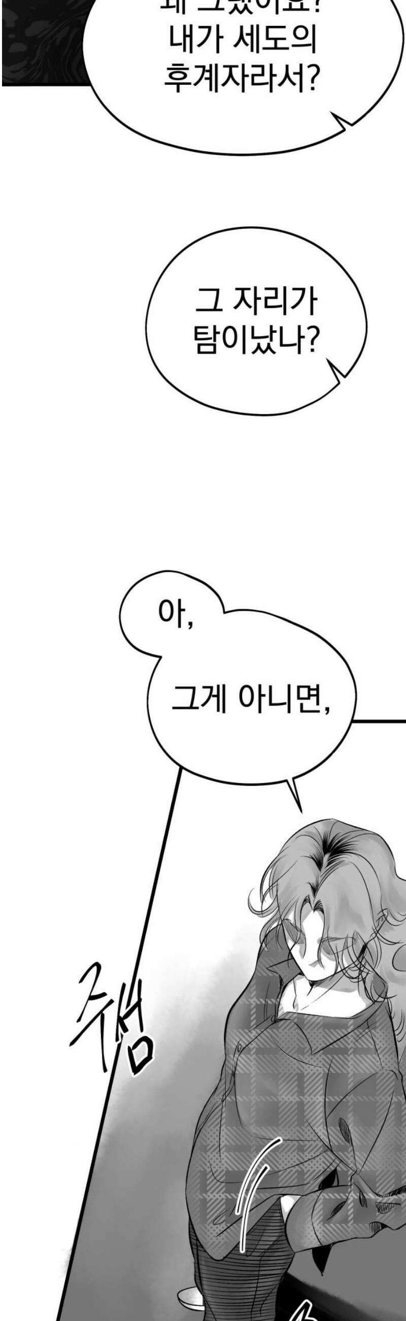 킬러와 여고생, 그리고 개 4화 낙하 40