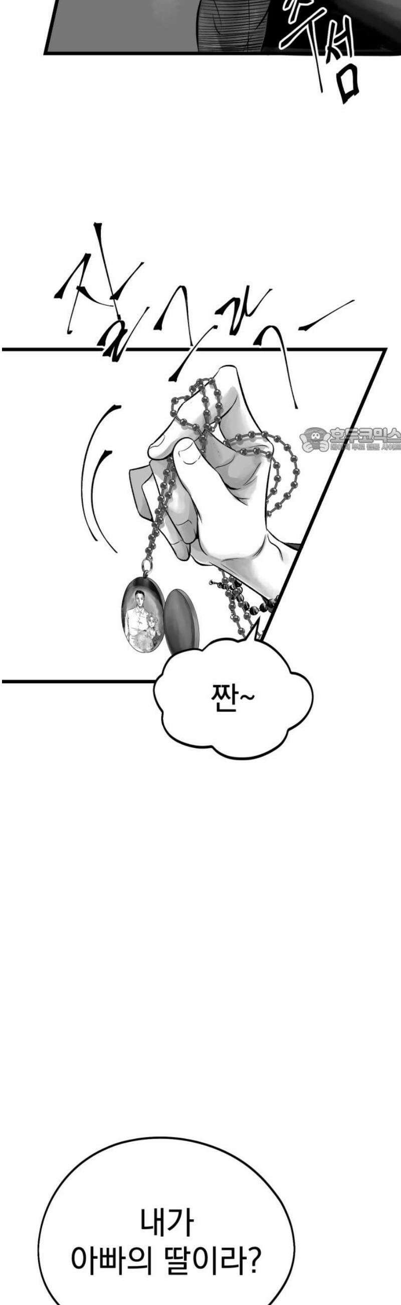 킬러와 여고생, 그리고 개 4화 낙하 41