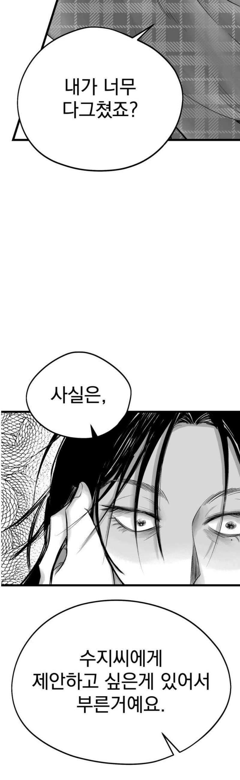 킬러와 여고생, 그리고 개 4화 낙하 55