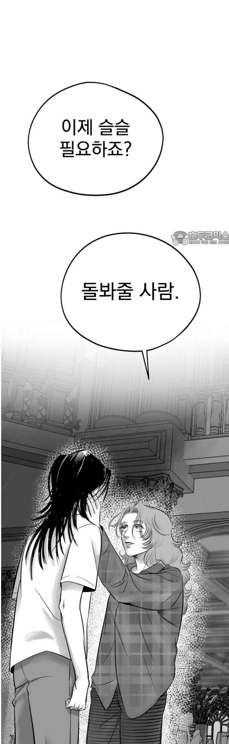 킬러와 여고생, 그리고 개 4화 낙하 56