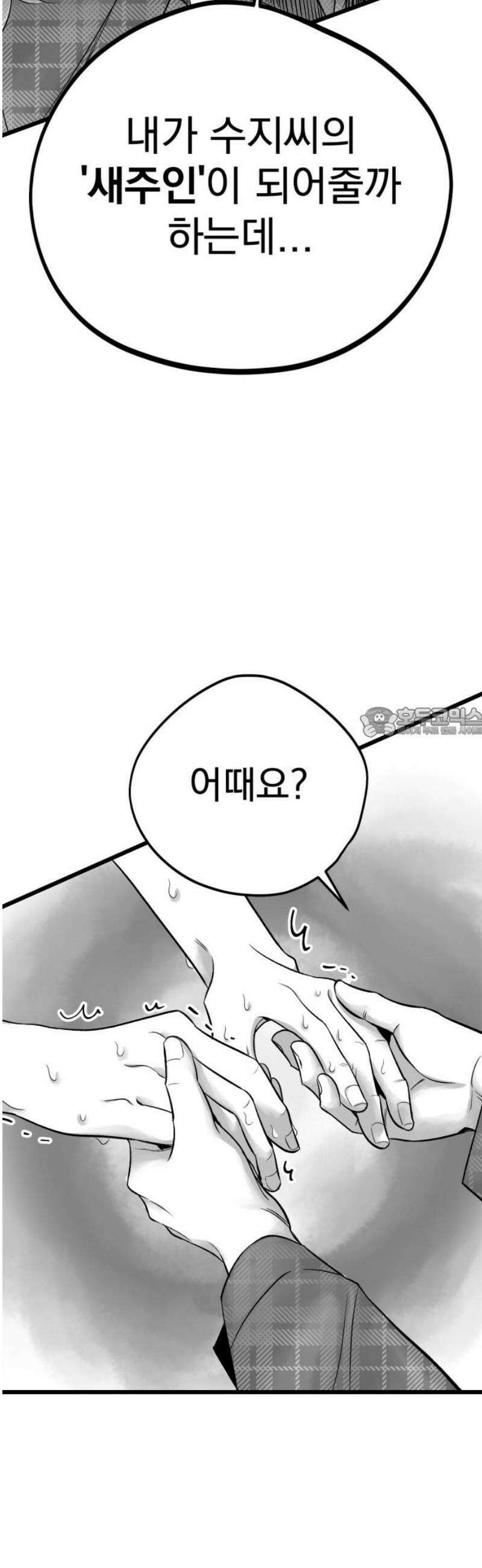 킬러와 여고생, 그리고 개 4화 낙하 58