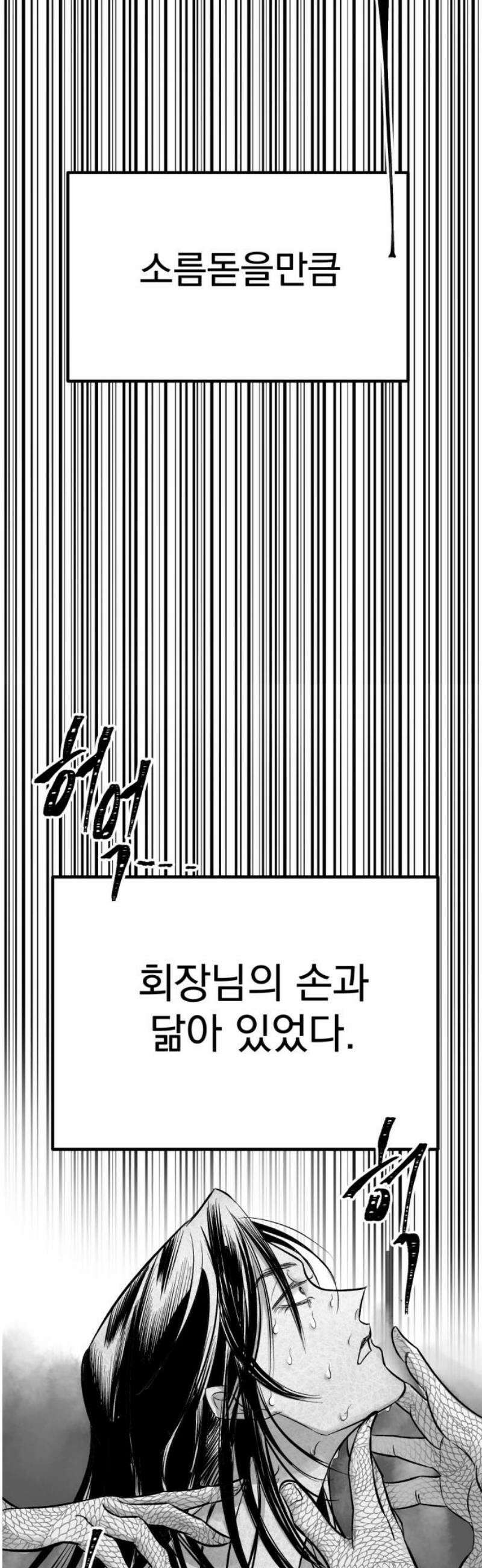 킬러와 여고생, 그리고 개 4화 낙하 63